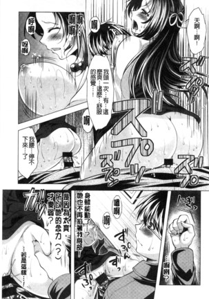 居候神さま chinese Page #21