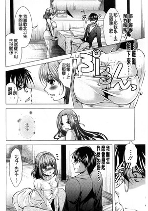 居候神さま chinese Page #120