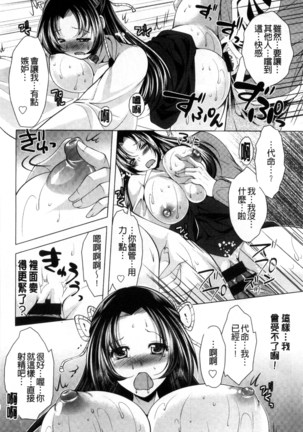 居候神さま chinese Page #58