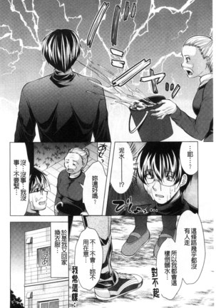 居候神さま chinese Page #28