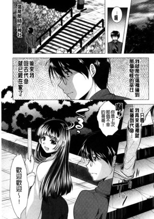 居候神さま chinese Page #155