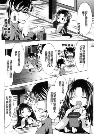 居候神さま chinese Page #30