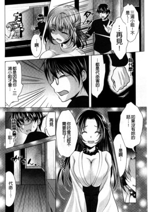居候神さま chinese Page #152
