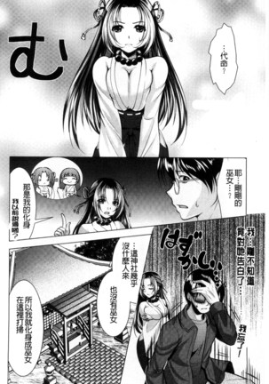 居候神さま chinese Page #158