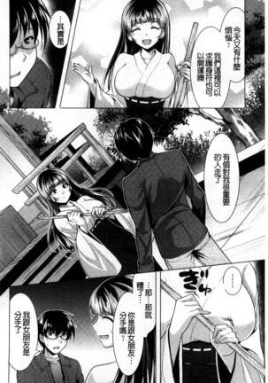 居候神さま chinese Page #156
