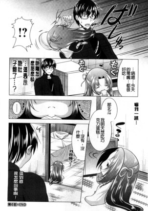 居候神さま chinese Page #116