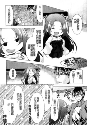 居候神さま chinese Page #15