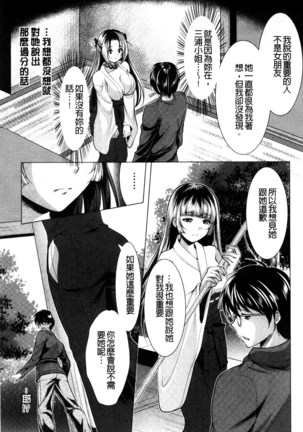 居候神さま chinese Page #157
