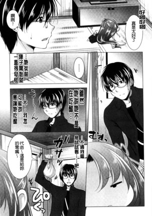 居候神さま chinese Page #115