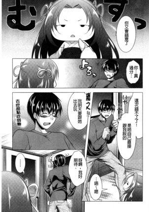 居候神さま chinese Page #101