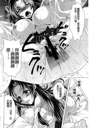 居候神さま chinese Page #96