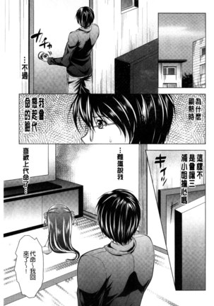 居候神さま chinese Page #133
