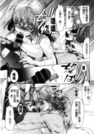 居候神さま chinese Page #121