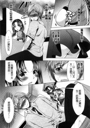 居候神さま chinese Page #174