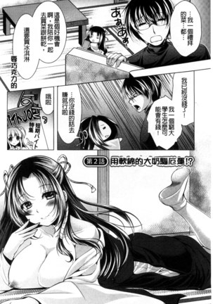 居候神さま chinese Page #26