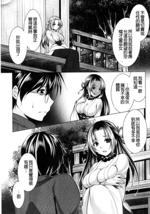 居候神さま chinese Page #159