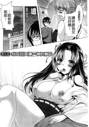 居候神さま chinese Page #100