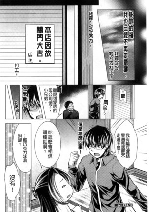 居候神さま chinese Page #42