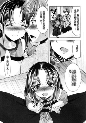 居候神さま chinese Page #175
