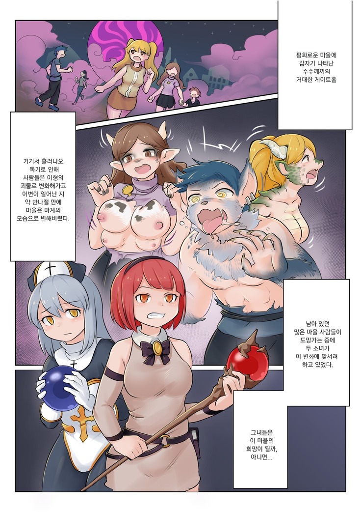 Shoujo wa Midara na Kemono ni Ochiru | 소녀는 음란한 짐승으로 떨어진다