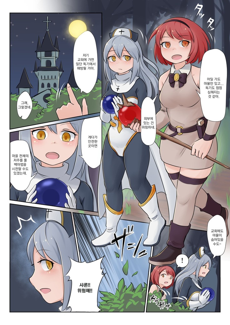 Shoujo wa Midara na Kemono ni Ochiru | 소녀는 음란한 짐승으로 떨어진다