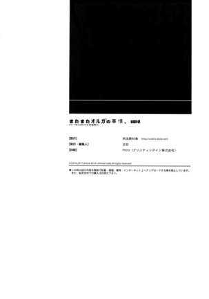 Matamata Orga-san no Jijou. Vol 2 - Page 29