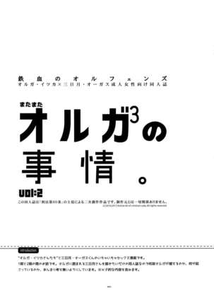 Matamata Orga-san no Jijou. Vol 2