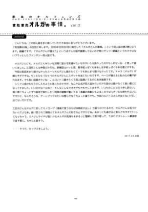 Matamata Orga-san no Jijou. Vol 2 - Page 28
