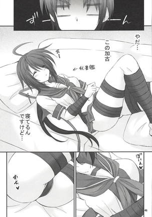 Kako-chan to Yasen Special -Rakugaki Bon Soushuuhen- - Page 42