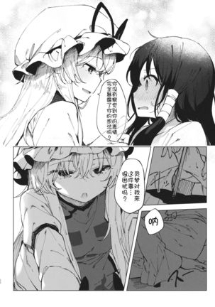 Kakushi Nashi Page #20