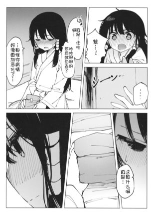 Kakushi Nashi Page #23