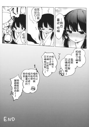 Kakushi Nashi Page #24