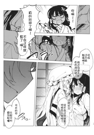 Kakushi Nashi Page #19