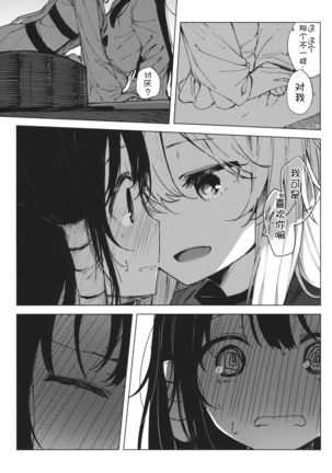 Kakushi Nashi Page #21