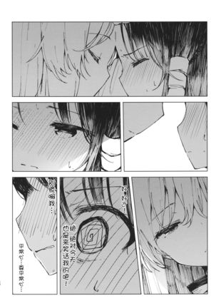 Kakushi Nashi Page #14