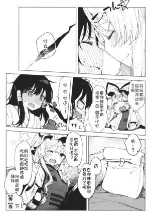 Kakushi Nashi Page #22