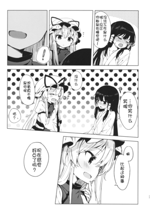Kakushi Nashi Page #13