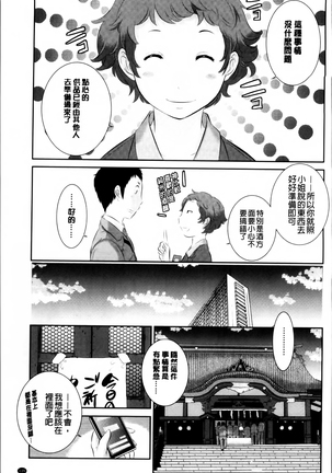 Miko no Iru Machi Page #139