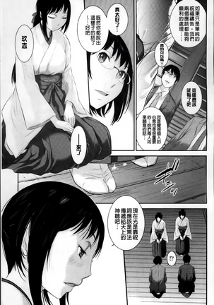Miko no Iru Machi Page #117