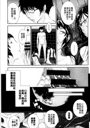 Miko no Iru Machi Page #29