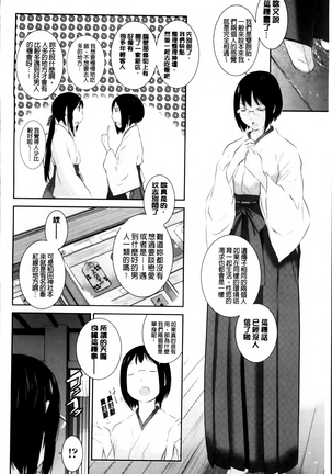 Miko no Iru Machi Page #114