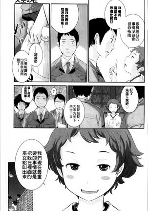 Miko no Iru Machi Page #141