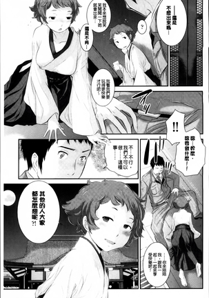 Miko no Iru Machi Page #143