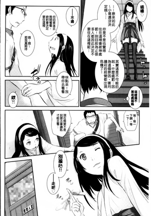 Miko no Iru Machi Page #34