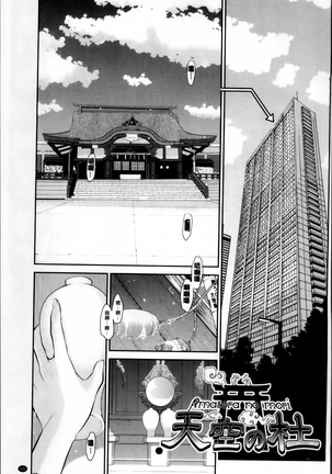 Miko no Iru Machi Page #135
