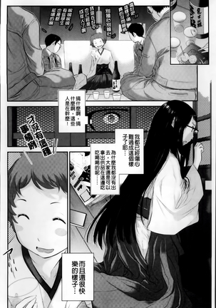 Miko no Iru Machi Page #142