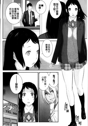 Miko no Iru Machi Page #88