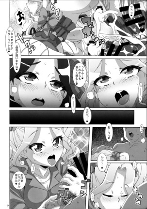 デビルハニィズ Page #23