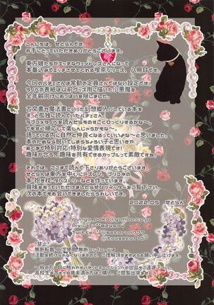 Joshiki Kaihen Yokoso Tohou Kissa e! Page #14
