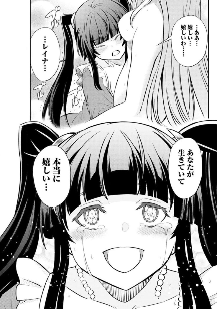 Kukkorose no Himekishi to nari, Yuri Shoukan de Hataraku koto ni Narimashita. 15